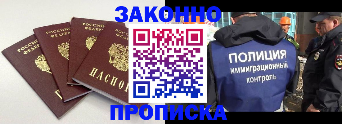 прописка штамп в Шелехове