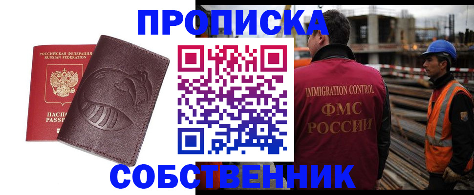 временная регистрация купить в Шелехове