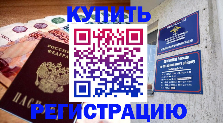 временная регистрация собственник в Шелехове