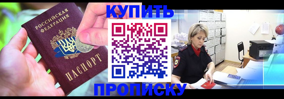 прописка для работы в Шелехове